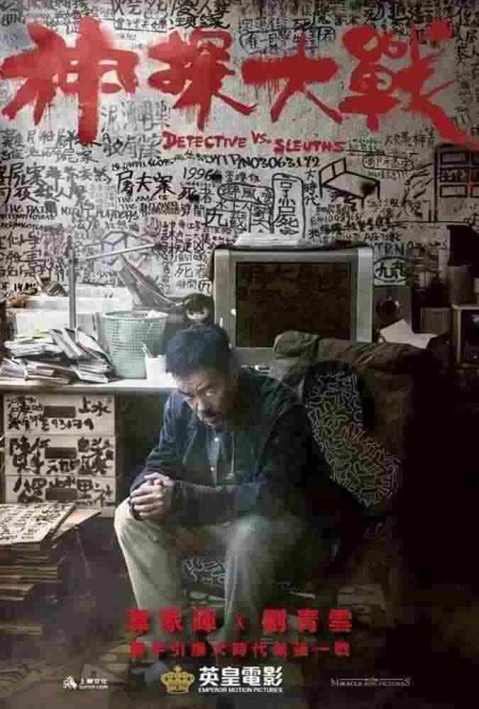 دانلود فیلم جدال دو کارآگاه Detective vs Sleuth