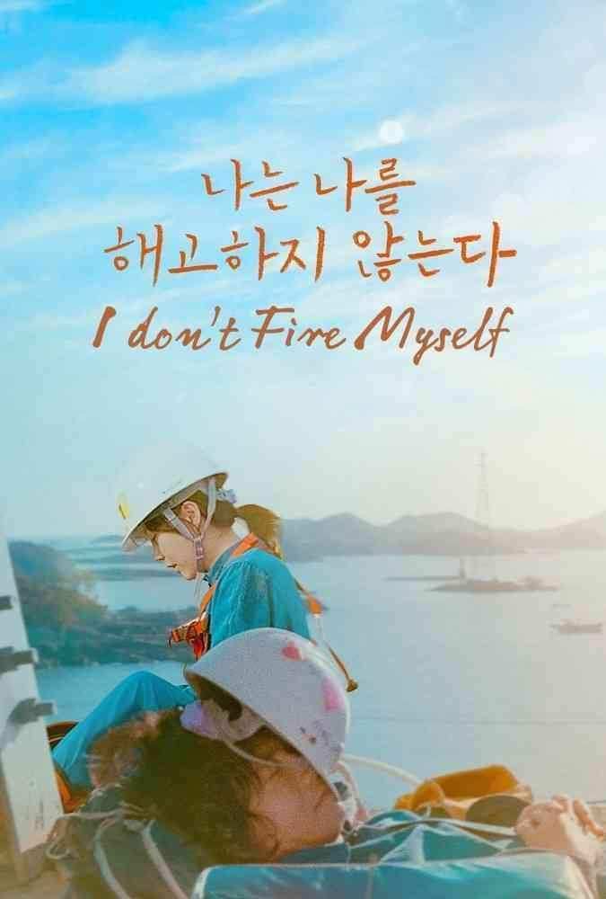 فیلم خودم را اخراج نمی کنم I Don’t Fire Myself 2020