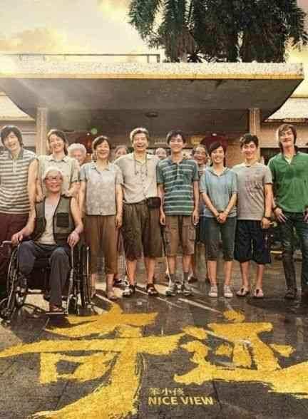 فیلم چشم انداز زیبا Nice View 2022