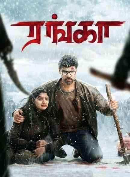 فیلم رانگا Ranga 2022