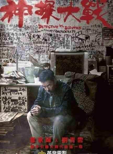 فیلم جدال دو کارآگاه Detective vs. Sleuths 2022