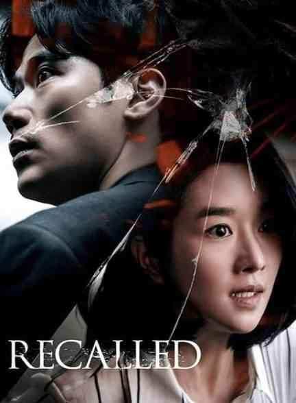 فیلم به یاد آور Recalled 2021