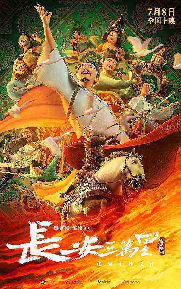 انیمیشن چانگ آن Chang An 2023