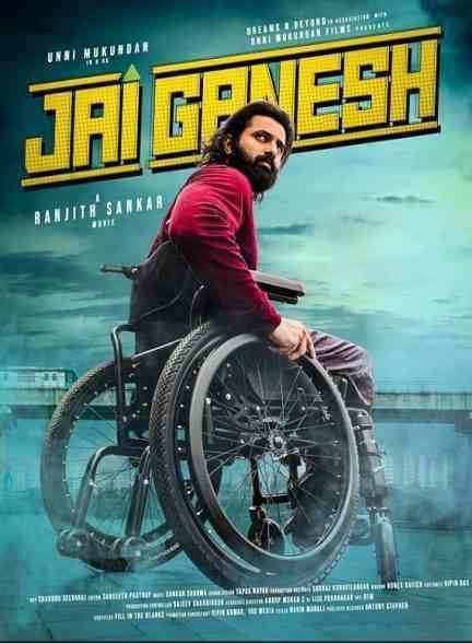 فیلم درود بر گانش Jai Ganesh 2024
