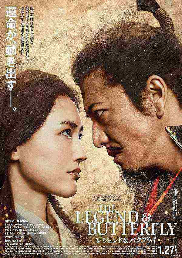 دانلود فیلم اسطوره و پروانه The Legend and Butterfly 2023