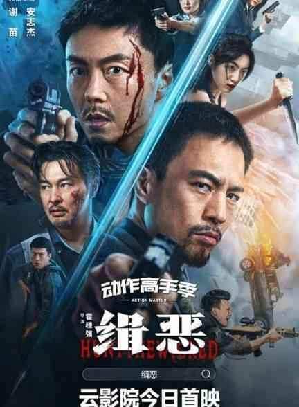 فیلم شکار اهریمن Hunt the Wicked 2024