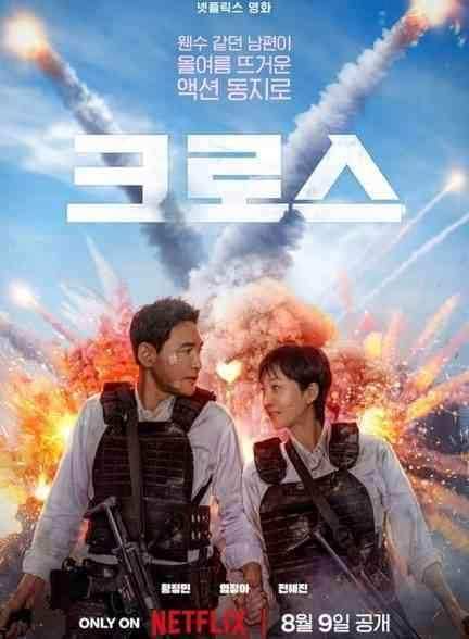 فیلم ماموریت صلیب Mission: Cross 2024