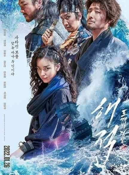 فیلم دزدان دریایی: آخرین گنج سلطنتی 2022 The Pirates: The Last Royal Treasure
