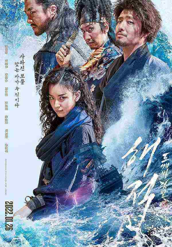 دانلود 2022 The Pirates: The Last Royal Treasure