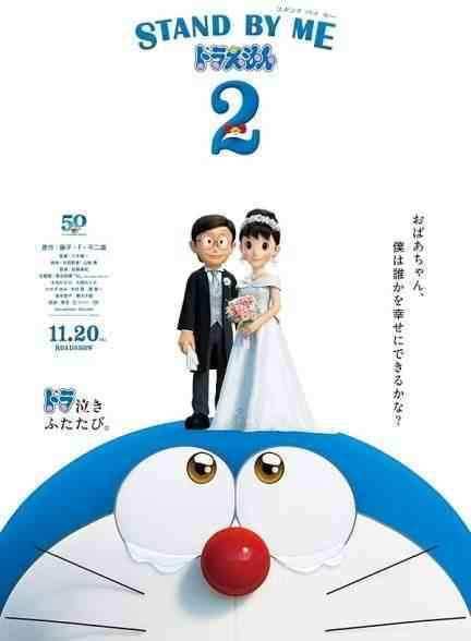 انیمیشن با من بمان دورامون 2 Stand by Me Doraemon 2 2020