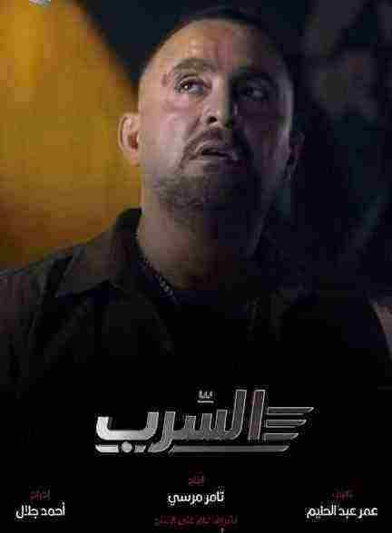 فیلم آسرب اسکادران Aserb: The Squadron 2024