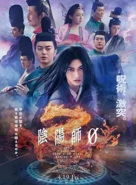 فیلم یین یانگ استاد صفر The Yin-Yang Master Zero 2024