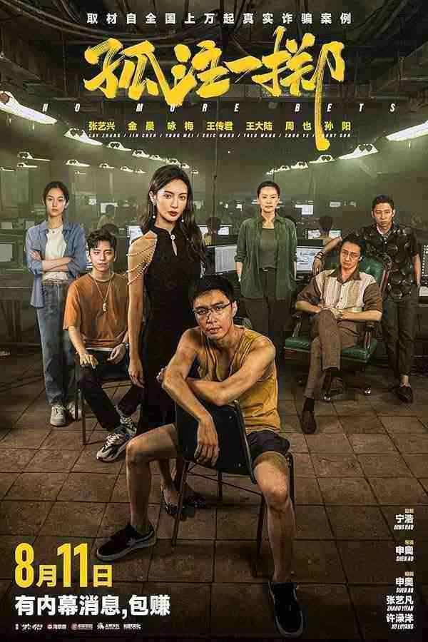 فیلم شرط بندی کافی است No More Bets 2023