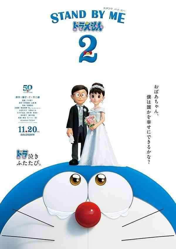 انیمیشن با من بمان دورامون 2 Stand by Me Doraemon 2 2020