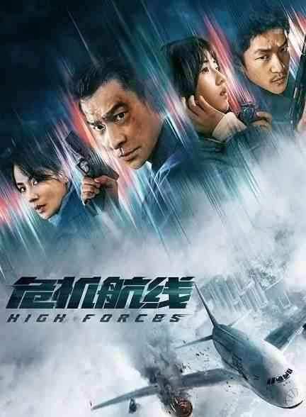 فیلم نیروهای قدرتمند High Forces 2024