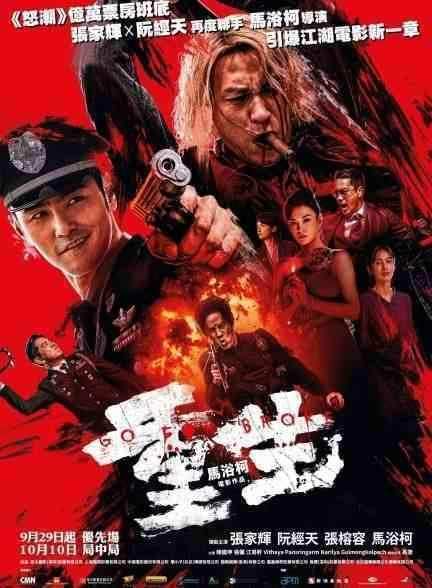 فیلم بزن به سیم آخر Go for Broke 2024