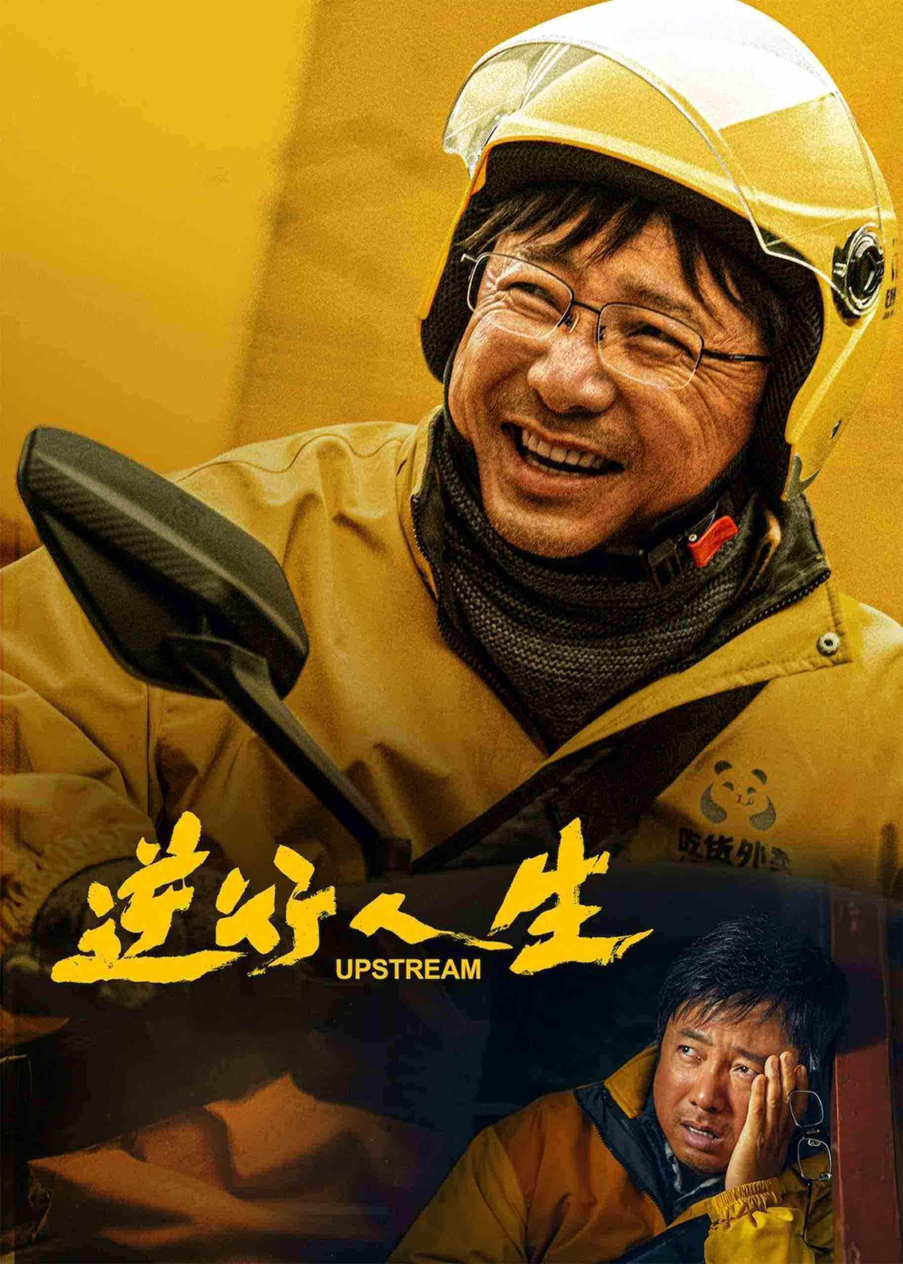 فیلم زندگی معکوس Upstream 2024