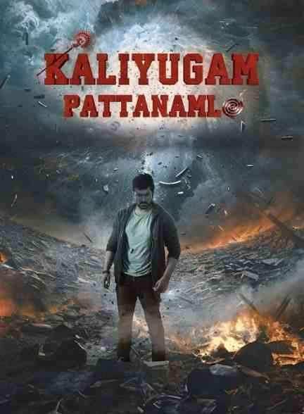 فیلم در شهر کالی یوگا Kaliyugam Pattanamlo 2024