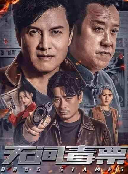 فیلم تمبرهای مواد مخدر Drug Stamps 2023