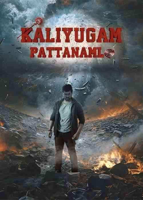 فیلم در شهر کالی یوگا Kaliyugam Pattanamlo 2024