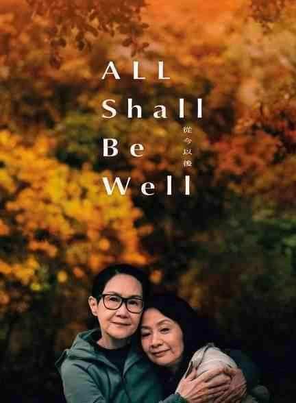 فیلم همه چیز خوب میشه All Shall Be Well 2024