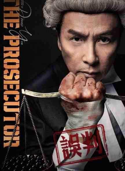 فیلم دادستان The Prosecutor 2024