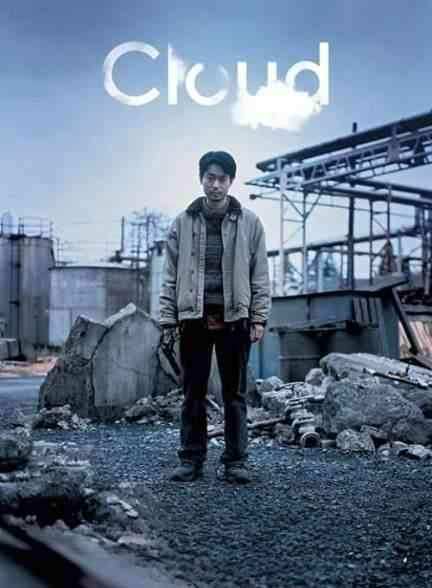فیلم ابر Cloud 2024