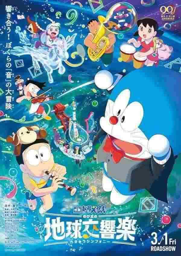 انیمیشن دورامون: سمفونی زمین نوبیتا Doraemon the Movie: Nobita’s Earth Symphony 2024