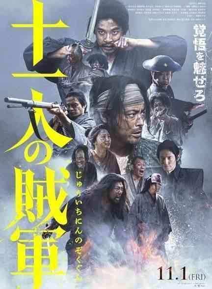 فیلم یازده شورشی 11 Rebels 2024