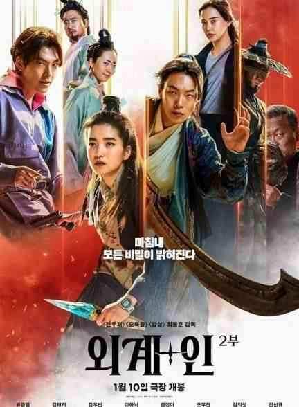 فیلم بیگانه 2 بازگشت به آینده Alienoid: The Return to the Future 2024