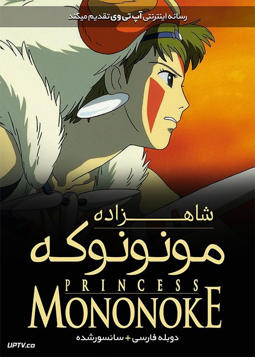 Mononoke-hime
